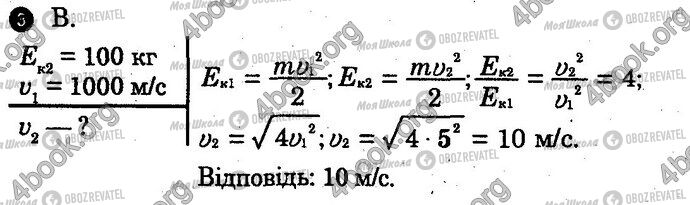 ГДЗ Физика 10 класс страница Вар2 Впр5